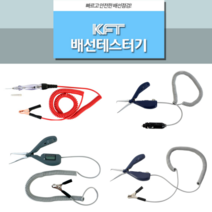 KFT 세신버팔로 세신 배선테스터 배선측정기 배선점검기 SB-100 SB-300 SB-300S SB-500 배선테스트 배선측정