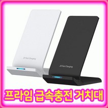 갤럭시노트20울트라 듀얼코일 고속무선충전거치대, 화이트, 1개