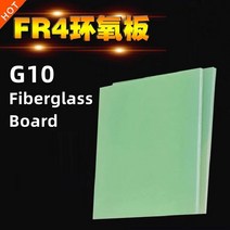 유리 시트 연녹색 에폭시 플레이트 3240 수지 보드 FR-4 3D 프린터 두께 0.5mm 1 2 4, 06 4mm_05 235mmx235mm, 1개