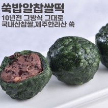 미동미서 밥알 쑥찹쌀떡 1상자(12개입) 배송당일제조 발송 통팥앙금과 호두 국내산 찹쌀 제주한라산 쑥100%, 흰박스