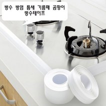실리콘단면테이프 씽크대 화이트 방수테이프 3개, 화이트(소)