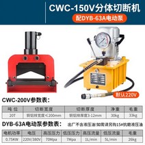 유압타공 스테인레스구멍 휴대용유압기 천공기 CWC-200V 아크 구리 칩 버스 바 가공 기계 전기 절단 유압, 03 카키색