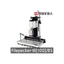 페이퍼프랜드 전동천공기 Filepecker-III(100)/BS 펀치 펀칭기 / 대형펀치