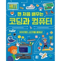 맨 처음 배우는 코딩과 컴퓨터, 사파리