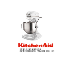 [KitchenAid] 키친에이드 5K5SS/5KPM5 5쿼터 볼리프트 믹서 미국 공식 수입품, 블루(재고없음)