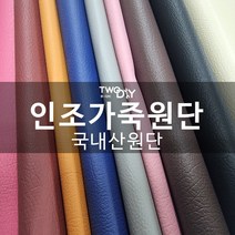 국산 인조가죽 레자 원단 합성피혁 방수천, 일반옐로우