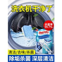 드럼 세탁기 분해 청소 ONEFULL 탱크 발포성 정제 형 소독 및 살균 얼룩 비용 업체