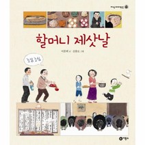 웅진북센 할머니 제삿날 37 지식 다다익선, One color | One Size