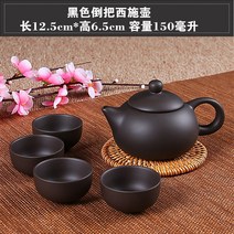 자사호 도자기 편리한 내열 손잡이 중국식 찻주전자 싱글 응접실이 있다 소형 둥글둥글함 차잎 물을마시다 1733804058, 블랙 쓰러지다 손잡이 서시호 (증정