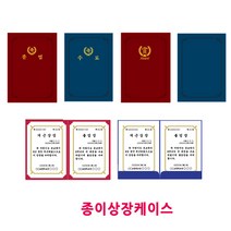 (모음)우진 종이상장케이스 1개, 고급형 끼움식, 홍색 수료