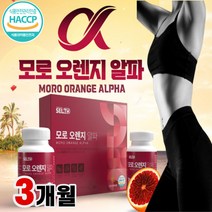 모로실 / 슬림 다이어트 식약처인증 이탈리아 시칠리아 모로 오렌지 효소 가루 추출 100% 식 약 청 인증 복부 체 지방 내장 보조제 알약 케이스 제공, 모로오렌지90정x2통(3개월)