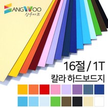 SW 칼라 하드보드지 16절 1T 색상선택, 칼라 하드보드지 16절 연보라색 1T 낱장