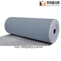 (우리홈시트) 생활방수 곰팡이 결로방지 고급형 접착식 보온 단열벽지 TGD-1906 입체실크한지(폭)100cm x (길이) 2.5m 5m, TGD-1909입체실크네이비