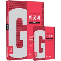 대한민국 공무원비법 한공비: 영문법+워크북 세트, 제우스에듀