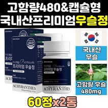 국산 생 우슬 초 뿌리 복합 복합물 환 정 엑기스 2통 쇠 소 무릎 차 사포닌 조인트 우슬이 캡슐 대절채 즙 접골초 쇠무릎치기 분말 100 쇠물팍 추출물 진액 고함량