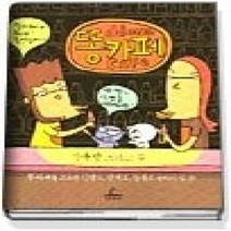 [개똥이네][중고-최상] 똥카페