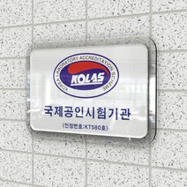카시드 인증현판 BE2R(2단 입체형) 벤처기업 이노비즈 메인비즈 벤처확인기업 수출유망중소기업 품질경영시스템 ISO KS 평가인증보육시설 햅썹 HACCP KS인증 현판 간판 표지판 안내판 표시판, (옵션2)300*200mm