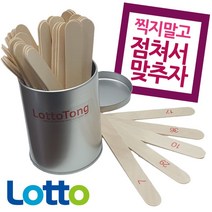 다드몰 프리미엄 점괘통 로또통 산통 번호추첨기 로또게임기 (a5698ea7421), 쿠팡 다드몰 본상품선택