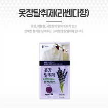 셀러허브_리빙 장농냄새 옷장냄새제거 옷방향제 나프탈렌 라벤다향, 선택완료, 선택완료, 기본