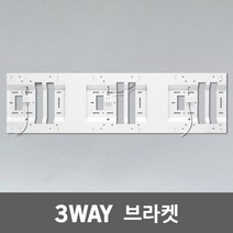 파인홈즈 3WAY 브라켓 거실등 3등 간편 설치용 받침대 거실조명 실내등 천장등 조명 전등 등기구 LED거실조명 LED조명 LED등기구 LED조명 LED등 인테리어 설치교체 거치대