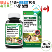 캐나다산 슈퍼그린 멀티 비타민 칼슘 마그네슘 비타민D B군 비군 철 아연 엽산 어린이 수험생 약국 고등학생 고3 30대 남자 여성 피로회복제 영양제 약, 1개, 1445mg 180정