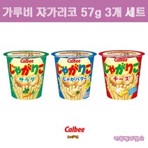 일본 calbee 가루비 쟈가리코 과자 3개 세트 쟈가버터 치즈 사라다 맛 옵션선택가능 옵션확인!, 쟈가버터 55g, 치즈 55g, 쟈가버터 55g