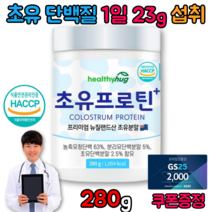 운동후 동물성 단백질 얼굴살찌는법 가성비 노인 헬스 프로틴 보충제 초유 프루틴