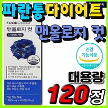 푸드올로지 맨올로지 컷 Foodology 허리둘레 체지방 내장지방 피하지방 체중 감소 간 건강 지구력 활기 활력 파란 통 물 예랑 단기 3일 5일 일주일 한달 다이어트 추천 보조제