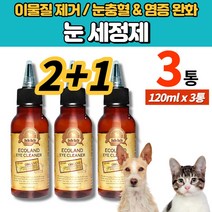 반려견 반려묘 강아지 고양이 눈물 눈 안구 세정제 안약 인공눈물 유기농 녹차 로즈마리 추출물, 3개