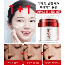 1+1 브라이트닝 반점 제거 크림 콜라겐실리프팅 에센스기미 주근깨 반점제거연고 50g*2, 화이트닝 반점 제거 크림50g*2개