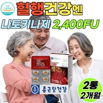 건강기능식품 폴리감마글루탐산 나토키나제 피브린용해효소 칼륨 혈소판 혈관 관리 영양제 폴리감마탐산글루 아가리쿠스버섯 나토배양물 철 면연력, 2통