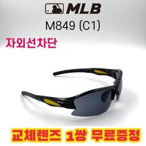MLB 고글 M849 C1 자외선차단 낚시 야구 고글 자전거 스포츠, (편광) 블루미러