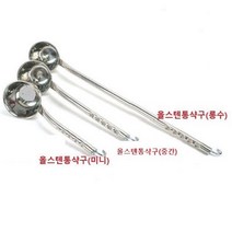 식당 업소용 학교 병원 회사 단체급식용 올스텐 손잡이 통샥구 배식국자 육수국자, 올스텐 통샥구(롱수) 소