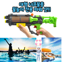 브니엘몰 너프물총 워터밤물총 대형 너프건 배낭 성인 워터밤 물총, 더블샷워터건(57cm)
