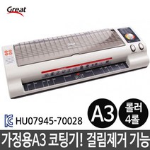 [∂LL7] 코팅기 기계 가정용A3 소형 사진 종이라미네이터 이팅 비닐 코팅_h§eEA, 옵션무[#@$], §본상품§e