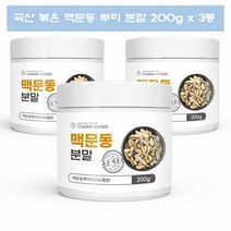 맥문동 가루 분말 국산 볶은 맥문동 뿌리 차 200g 3통