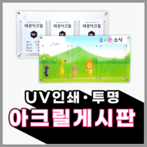태광아크릴 A4 포켓형 아크릴게시판, (후면)아크릴_컬러_글씨/로고