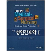 [35-5][중고-상] 성인간호학 1, 수문사