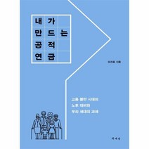 웅진북센 내가 만드는 공적 연금