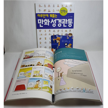 신약 만화성경 성경 관통 친절 도우미 가로 17 세로 24 cm