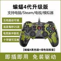 Beitong bat 게임 패드 pc 컴퓨터 버전 TV 노트북 스팀 전장 늑대 xbox 유선 usb 몬스터 헌터 NBA2K22 더블 라인 라이브 축구 fifa 수평선 5, none, 뉴배트4 고무 슬리브 그린 5D 진동