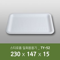 태양산업사 일회용 포장용기 정육포장용기 식품포장 마트포장 야채포장 일회용기 TY-52 200개 1박스, 1box, 200개입