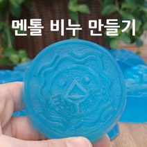 [더위치] 더위치 멘톨비누만들기키트 페퍼민트비누 몰드없음