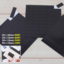 붙이는자석 테이프 얇은자석 스티커 고무 사각 30P 04