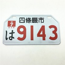 STARPAD 오토바이 전동 자동차 스쿠터 번호판 개성 있는 알루미늄 합금 크리에이티브 번호판 장식, 25 for