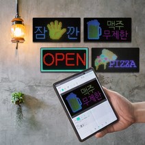 LED 간판 오픈 입구 전광판 아트사인 부동산 전광판 영업중 개업선물 카페 식당 스마트폰 회의중 안내 팝싸인 Welcome 식당간판 약국간판 자동 OPEN CLOSE, 1개