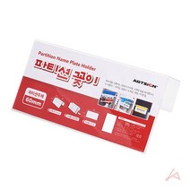 60mm 파티션 부서 명찰 이름표 네임택 꽂이 200, 60mm 파티션 꽂이