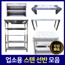 [키친코리아] 다단식선반 까치선반 벽선반 상부선반 업소용선반, 상부선반(1200*350*800)