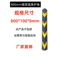 반사 모서리 기등 보호대 커버 주차장 기둥 충돌방지, 고무플라스틱 보호 800 x 100 x 8mm
