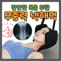 목스트레칭 목견인치료기 목견인기 목해먹 넥해먹 목마사지기 목디스크견인기 목교정기, 1개